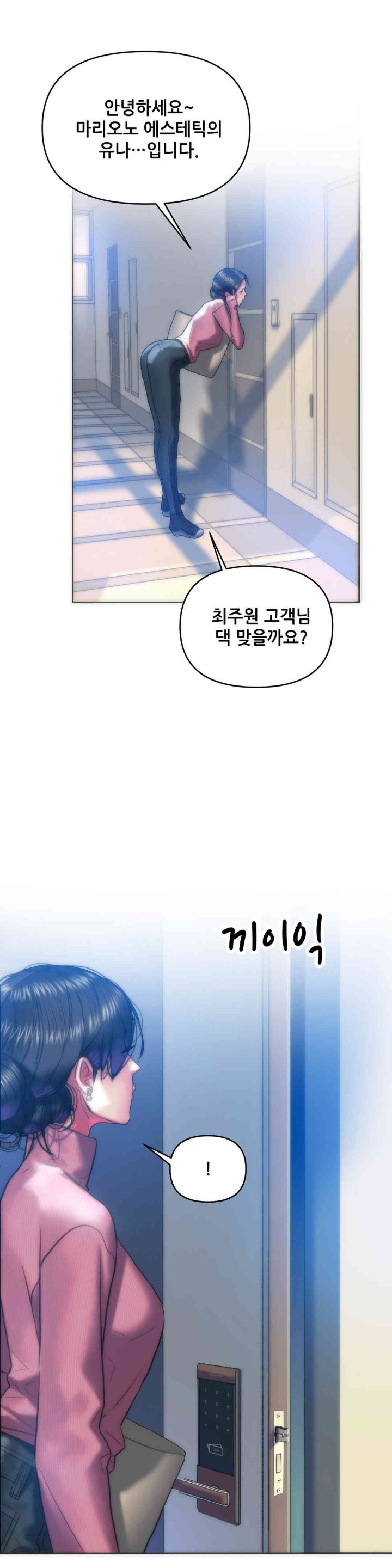 Trophy Wives Raw Chapter 41 image 15