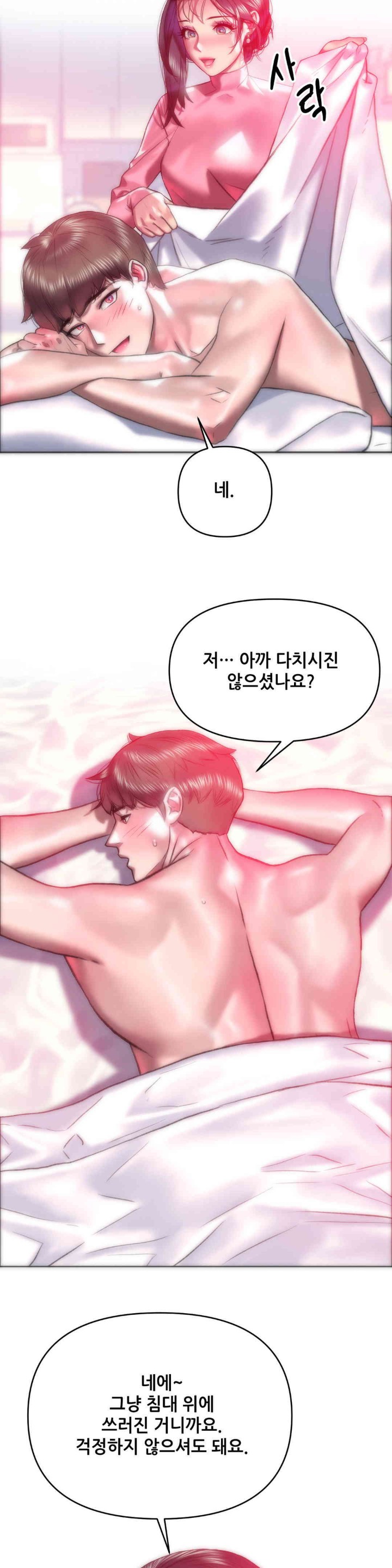 Trophy Wives Raw Chapter 42 image 6