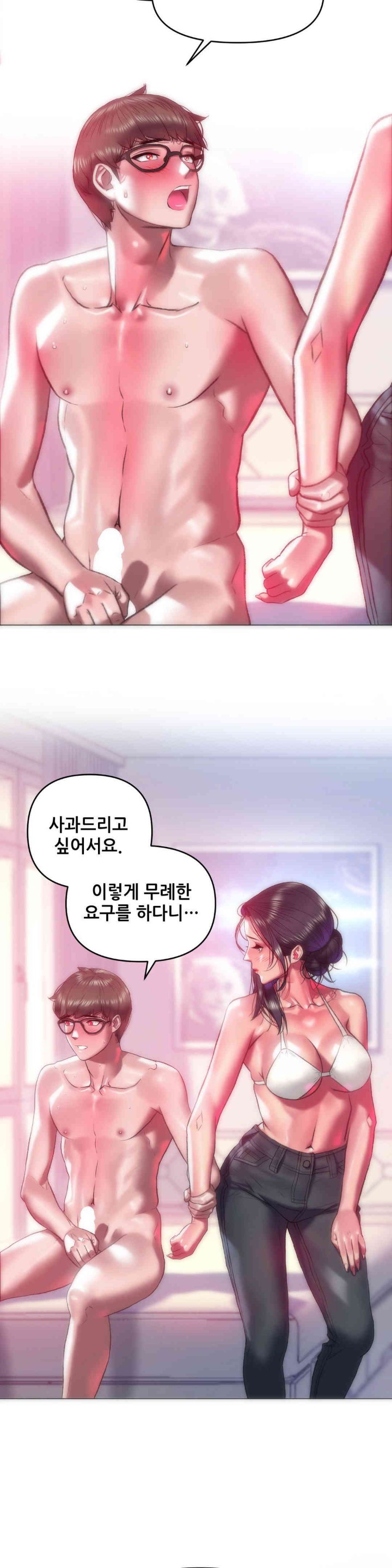 Trophy Wives Raw Chapter 45 image 2