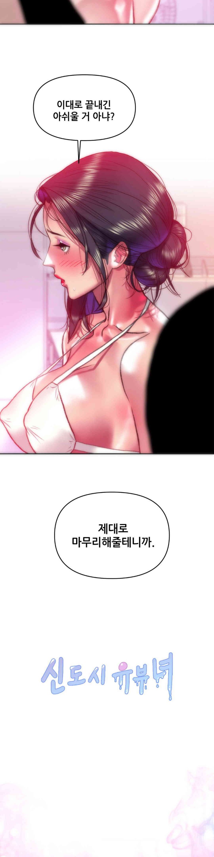 Trophy Wives Raw Chapter 45 image 7
