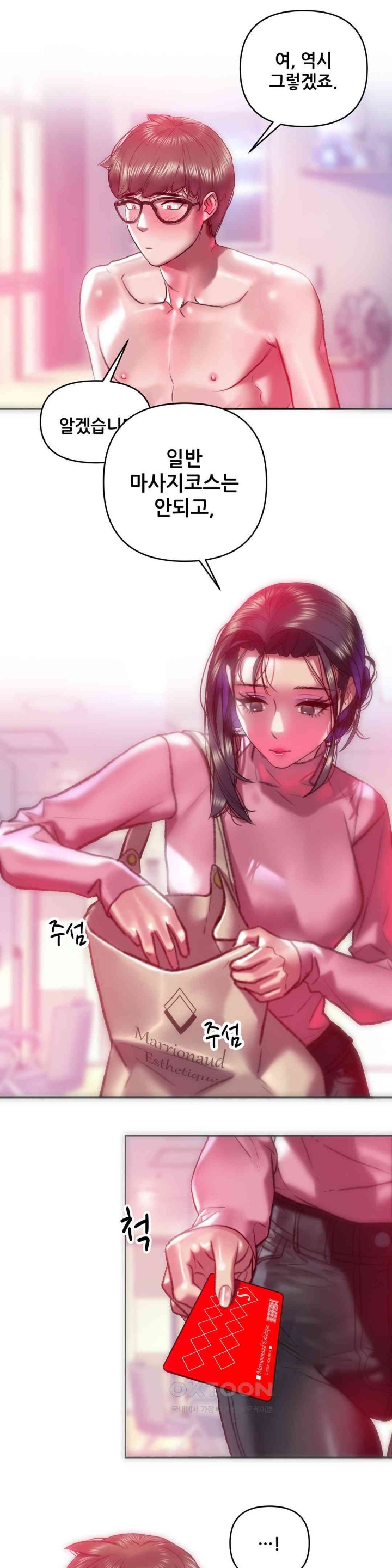 Trophy Wives Raw Chapter 47 image 15