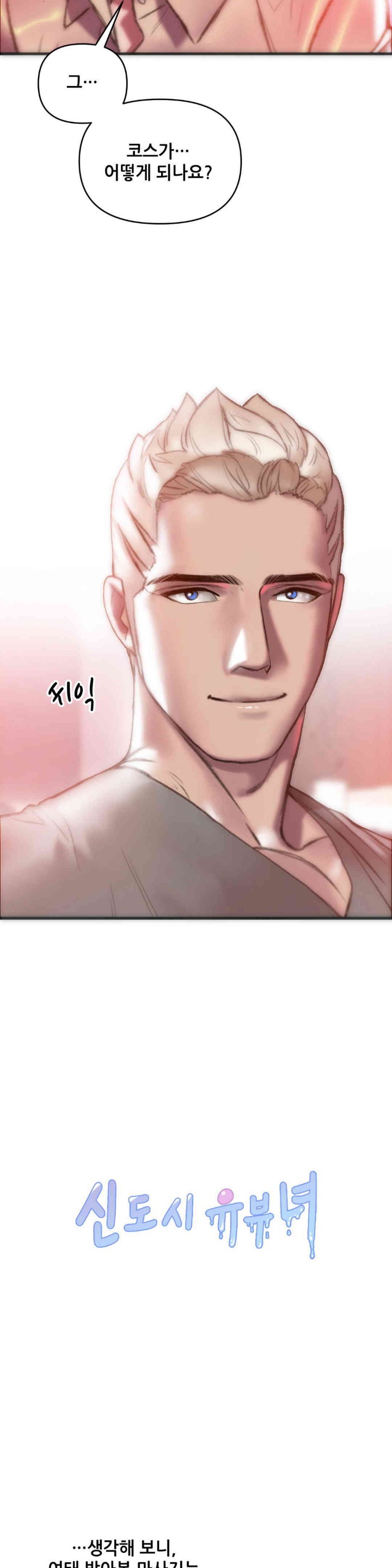 Trophy Wives Raw Chapter 49 image 14