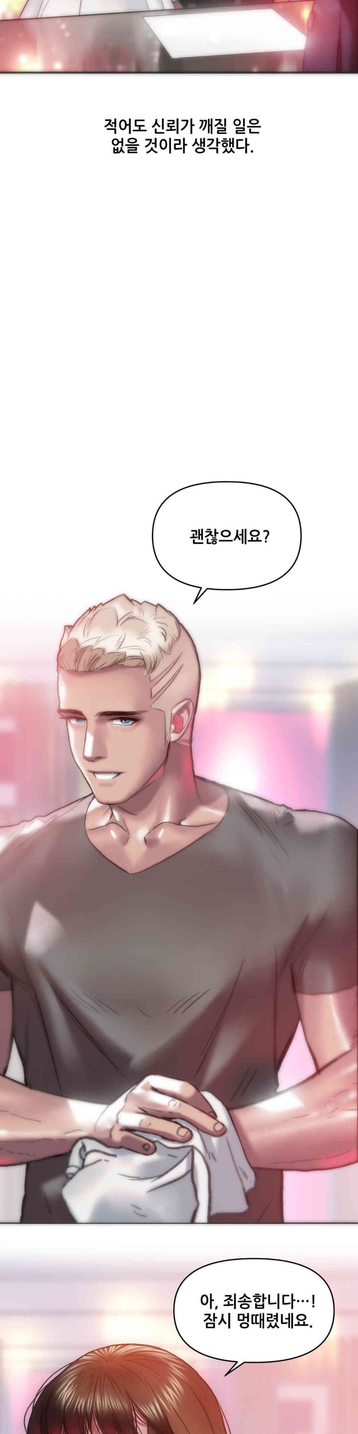 Trophy Wives Raw Chapter 49 image 5