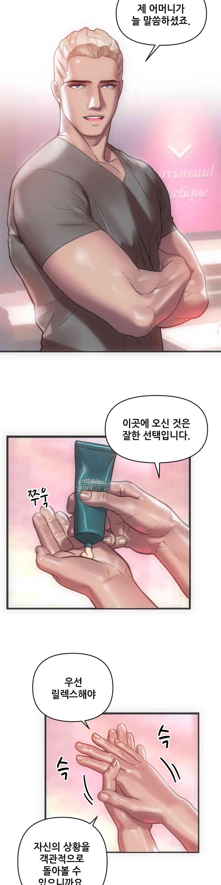 Trophy Wives Raw Chapter 49 image 7