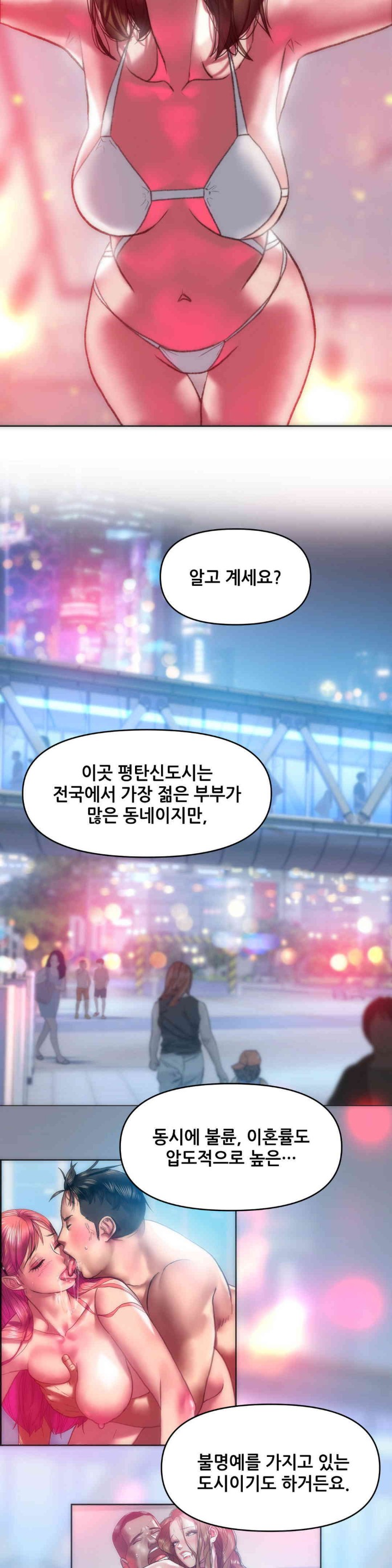 Trophy Wives Raw Chapter 50 image 9