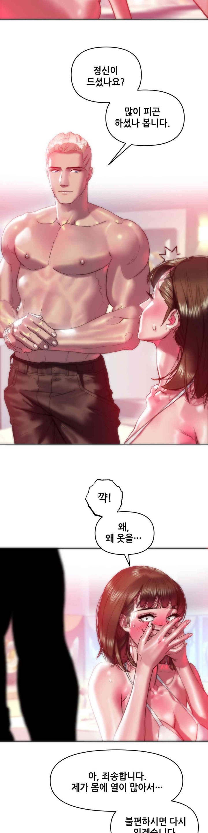 Trophy Wives Raw Chapter 50 image 1
