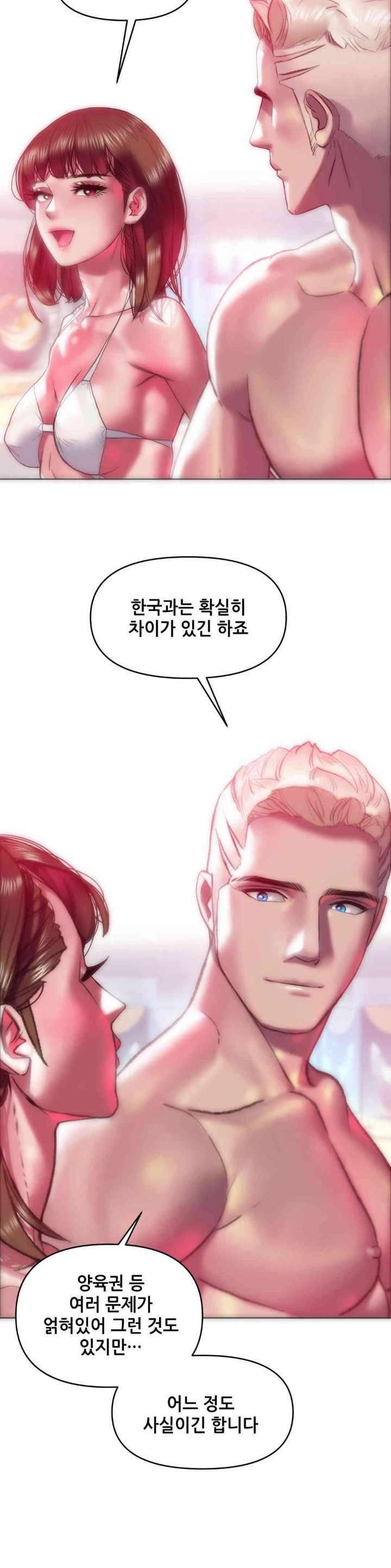Trophy Wives Raw Chapter 50 image 20