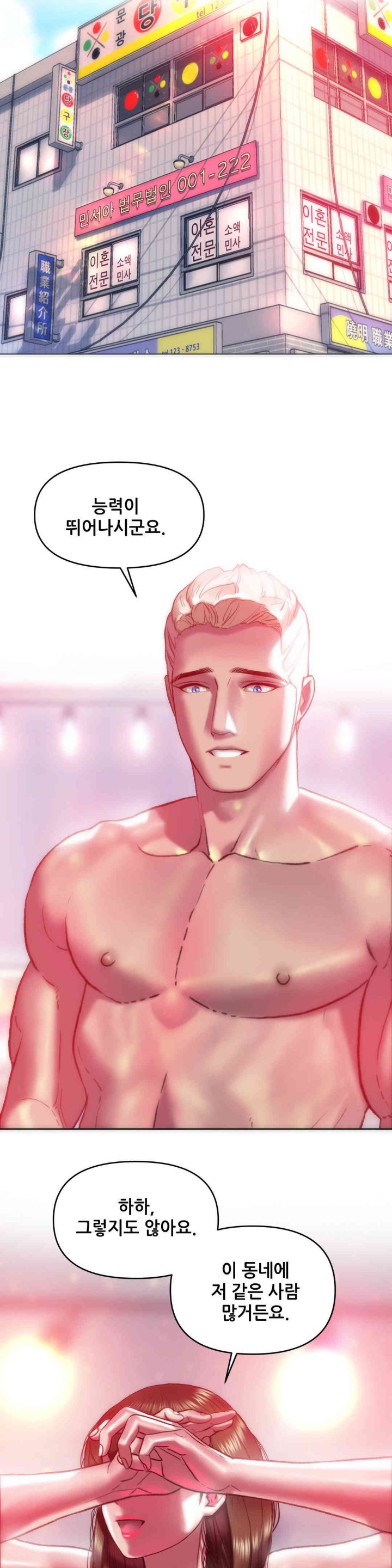 Trophy Wives Raw Chapter 50 image 8