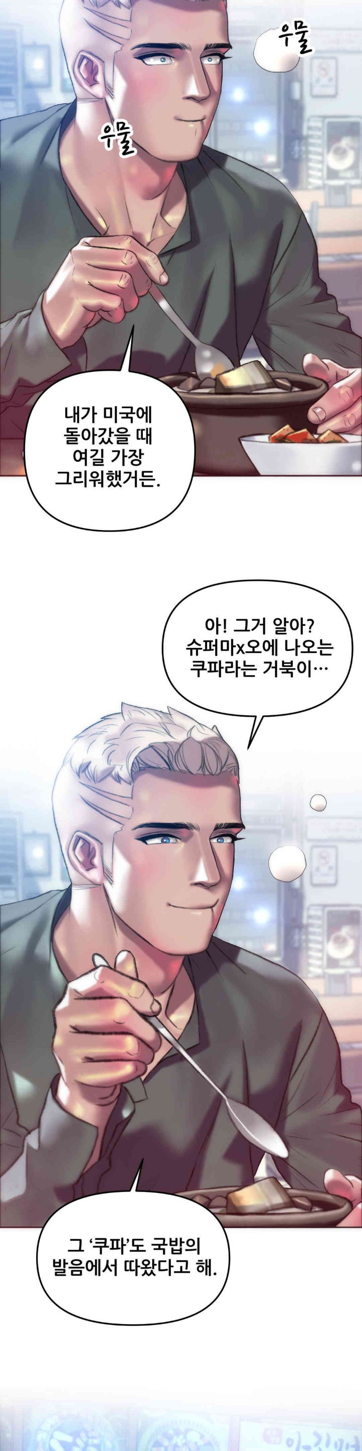 Trophy Wives Raw Chapter 57 image 1