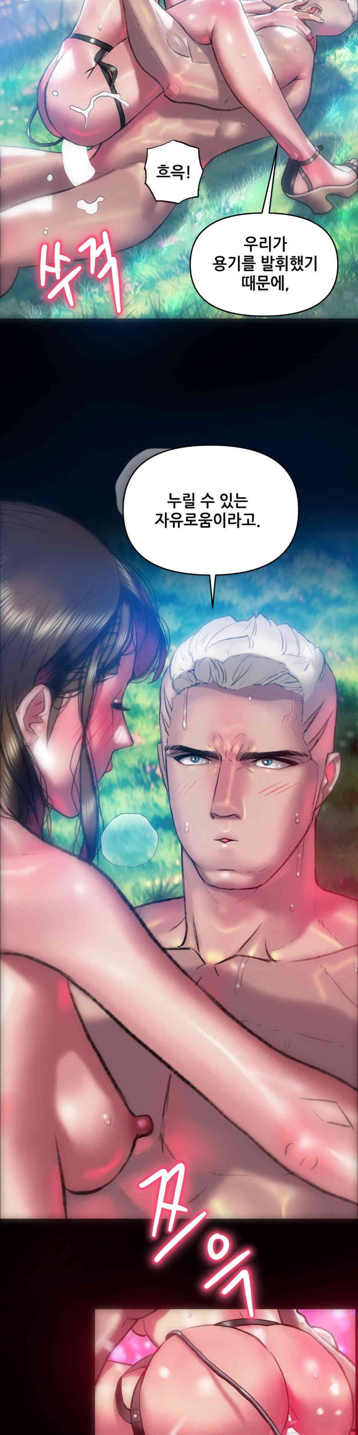 Trophy Wives Raw Chapter 58 image 7