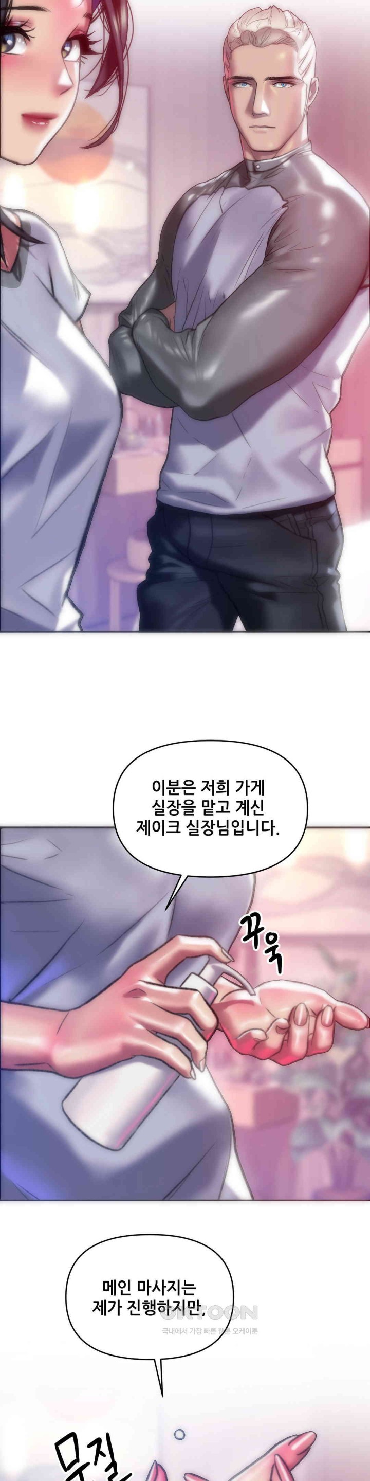 Trophy Wives Raw Chapter 59 image 8