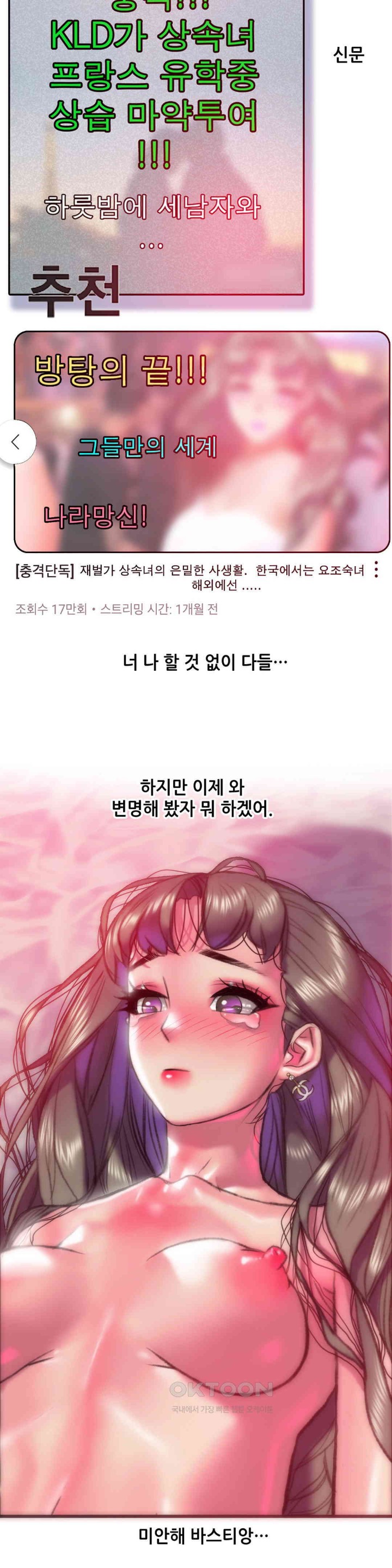 Trophy Wives Raw Chapter 60 image 22