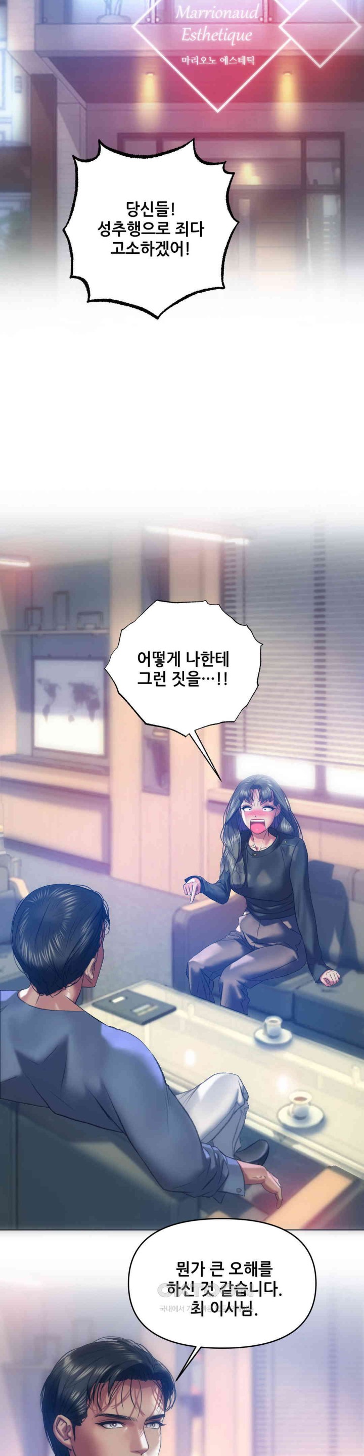 Trophy Wives Raw Chapter 61 image 15