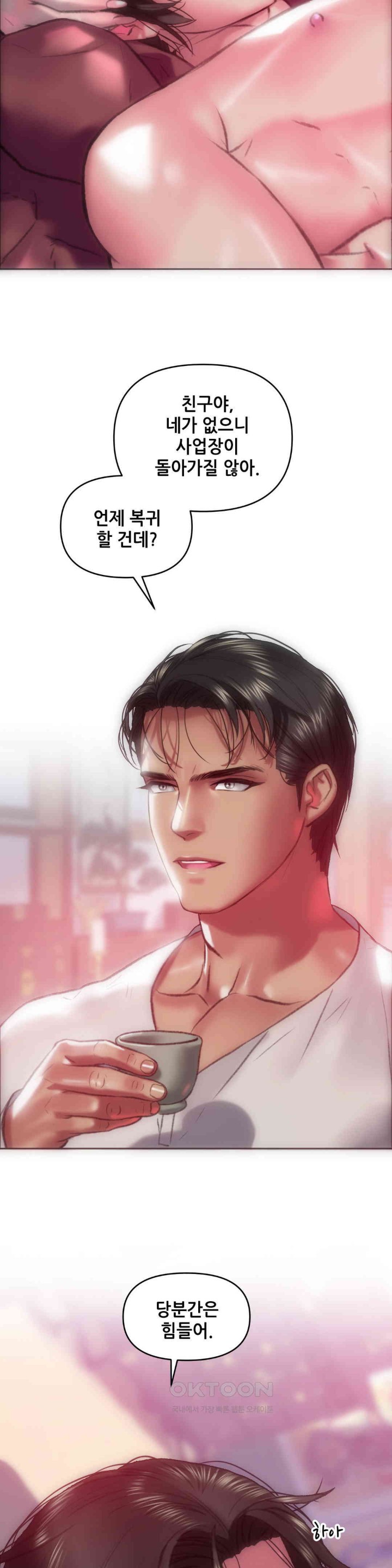 Trophy Wives Raw Chapter 61 image 2