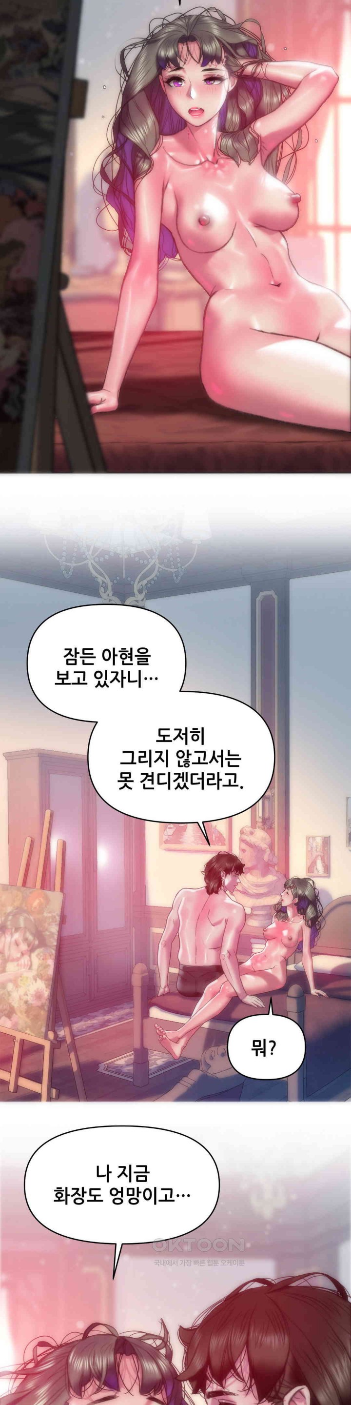 Trophy Wives Raw Chapter 62 image 6