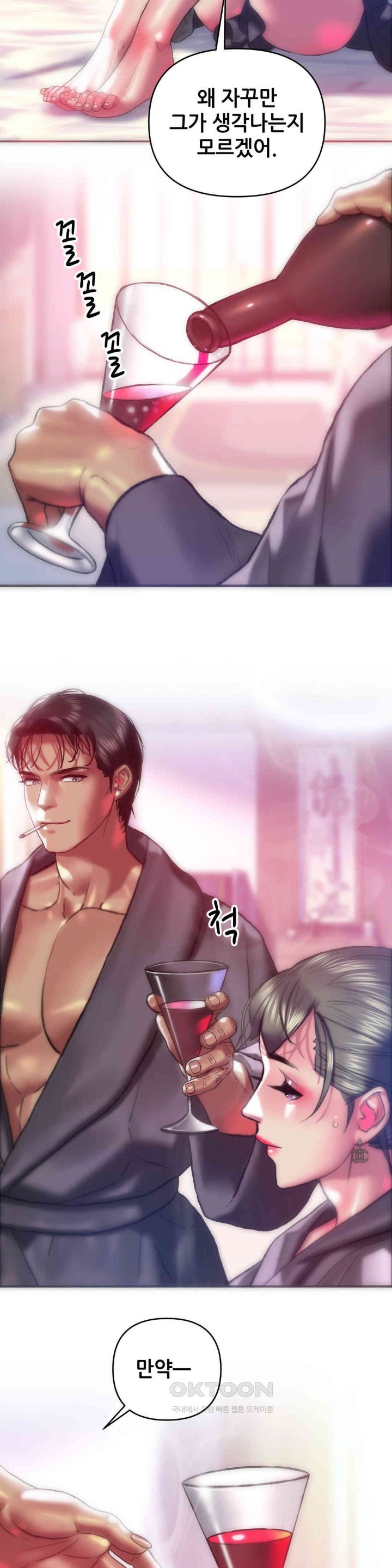 Trophy Wives Raw Chapter 63 image 15