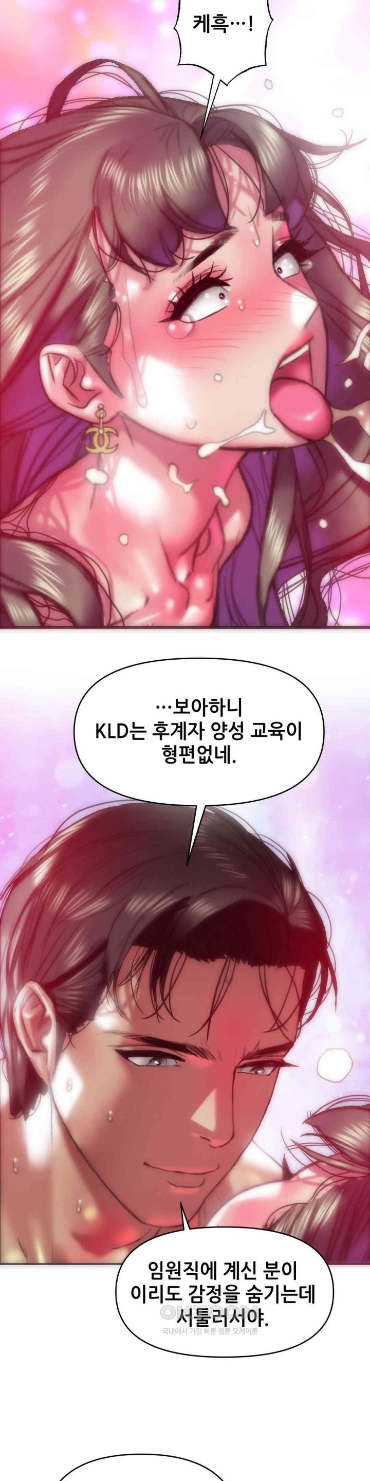 Trophy Wives Raw Chapter 63 image 2