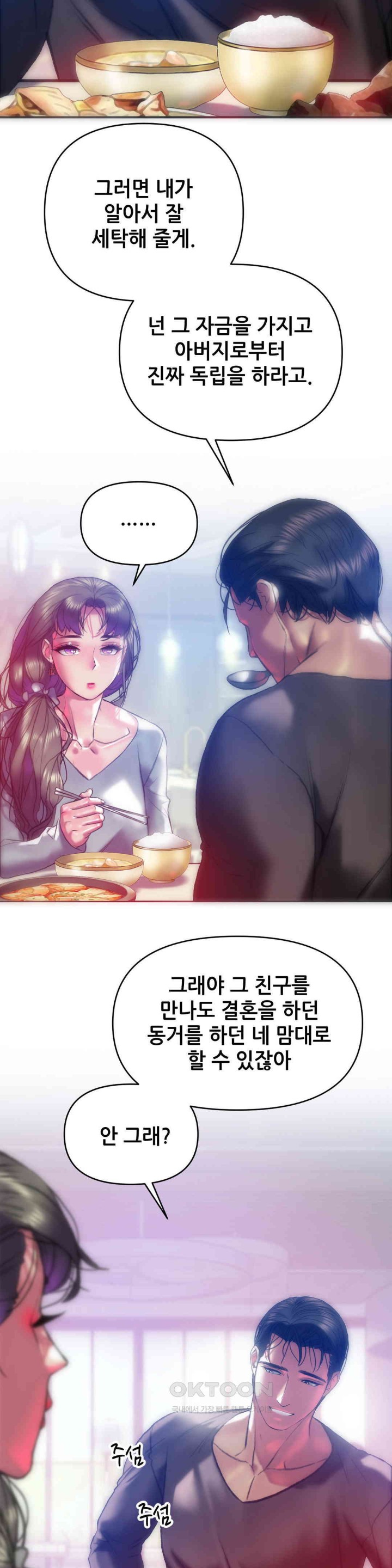 Trophy Wives Raw Chapter 64 image 15