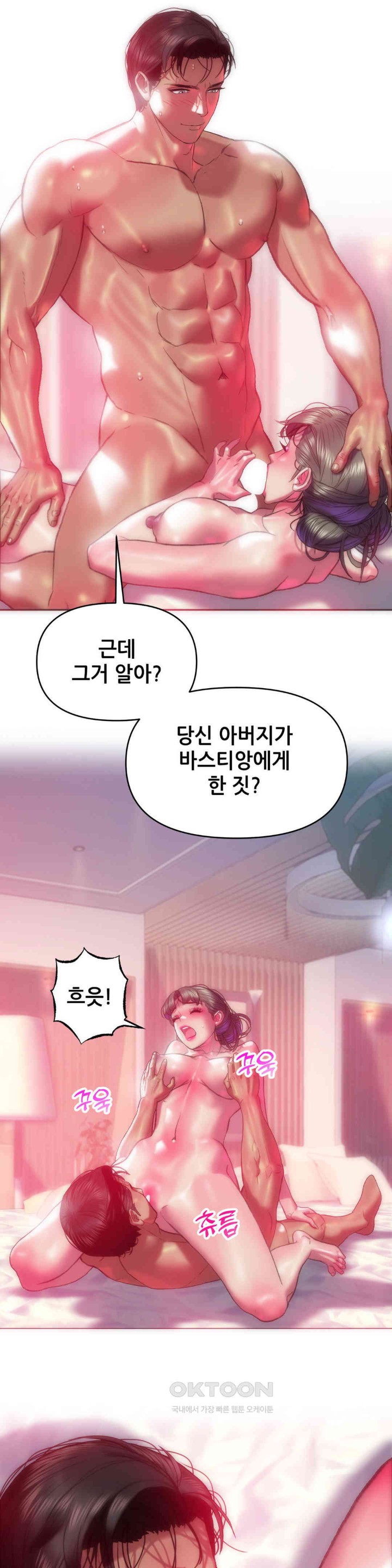 Trophy Wives Raw Chapter 64 image 7