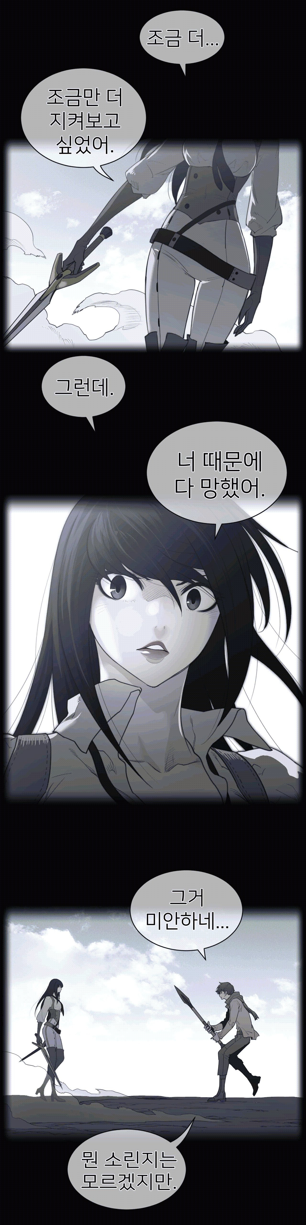 Perfect Half Raw Chapter 100 image 0