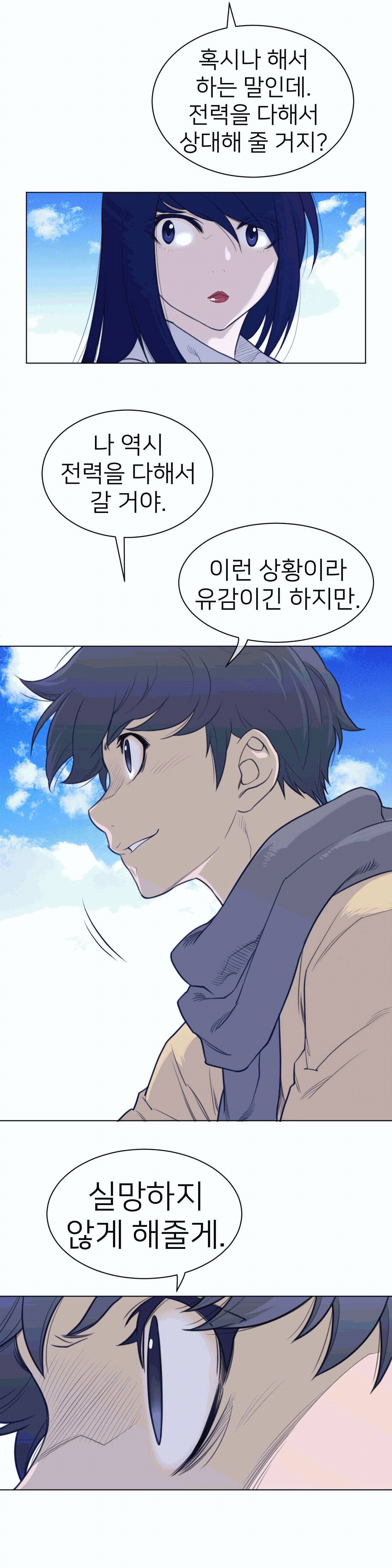 Perfect Half Raw Chapter 100 image 10