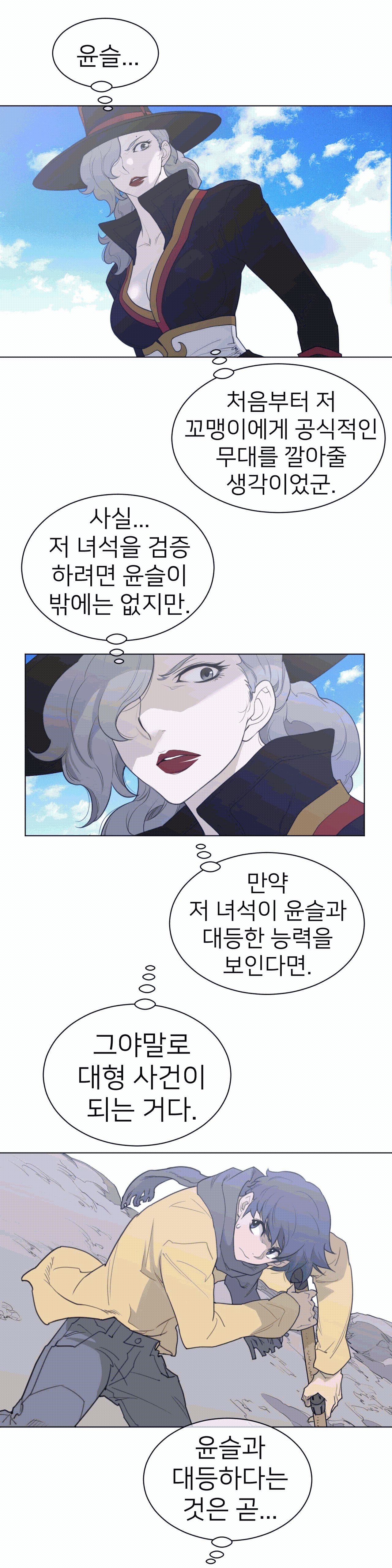 Perfect Half Raw Chapter 100 image 14