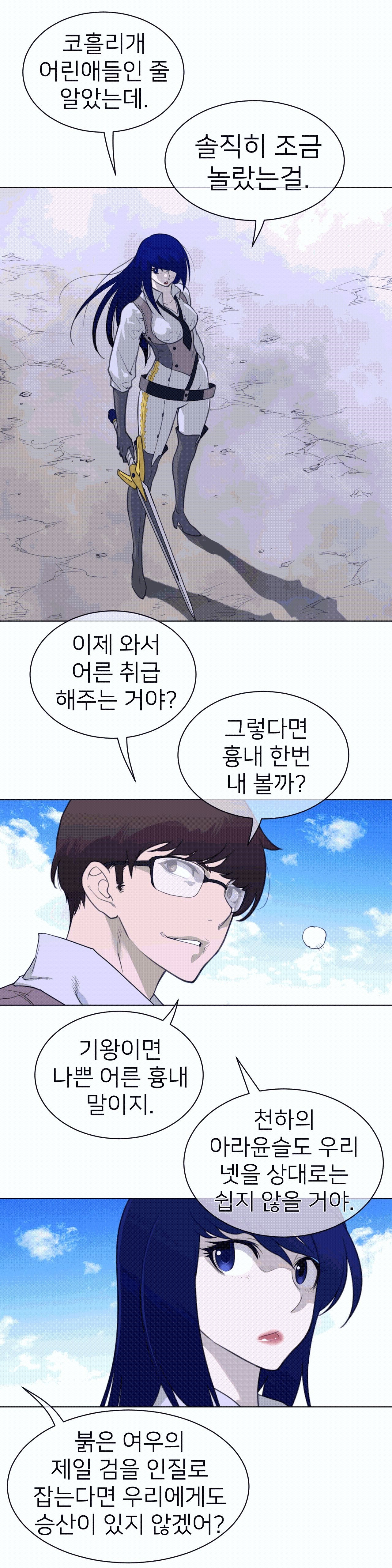 Perfect Half Raw Chapter 100 image 4