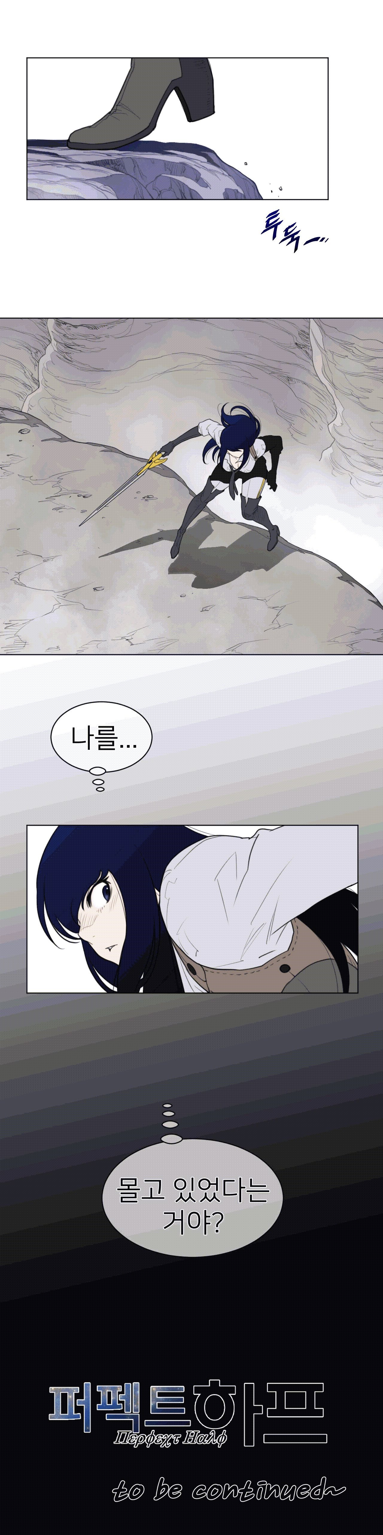 Perfect Half Raw Chapter 101 image 16