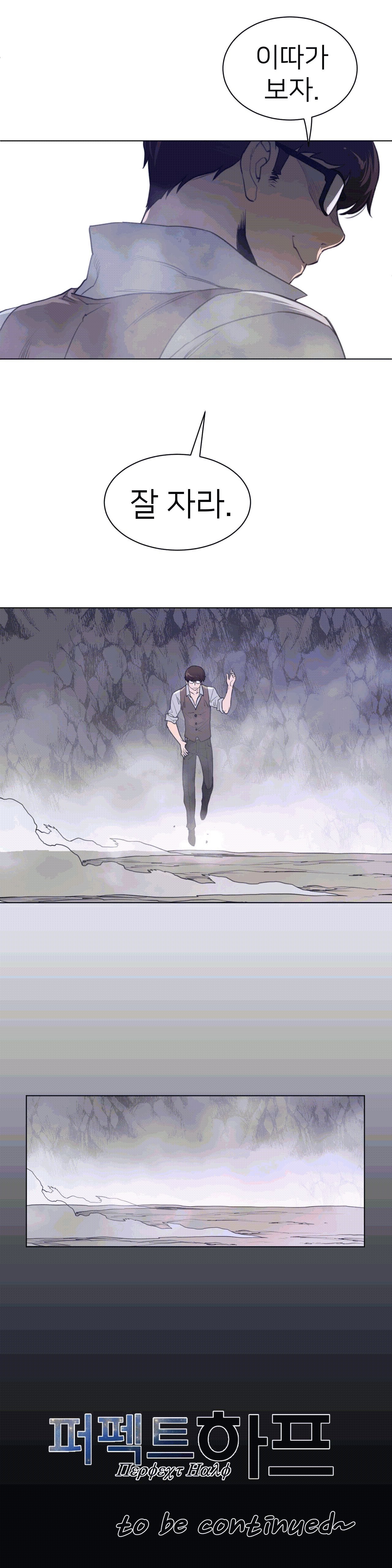 Perfect Half Raw Chapter 103 image 18