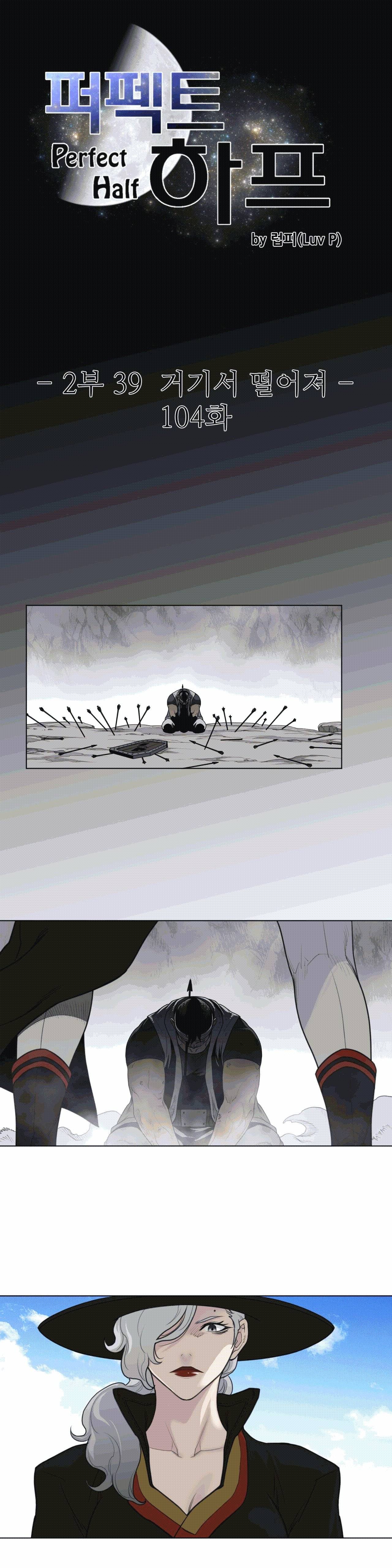 Perfect Half Raw Chapter 104 image 2