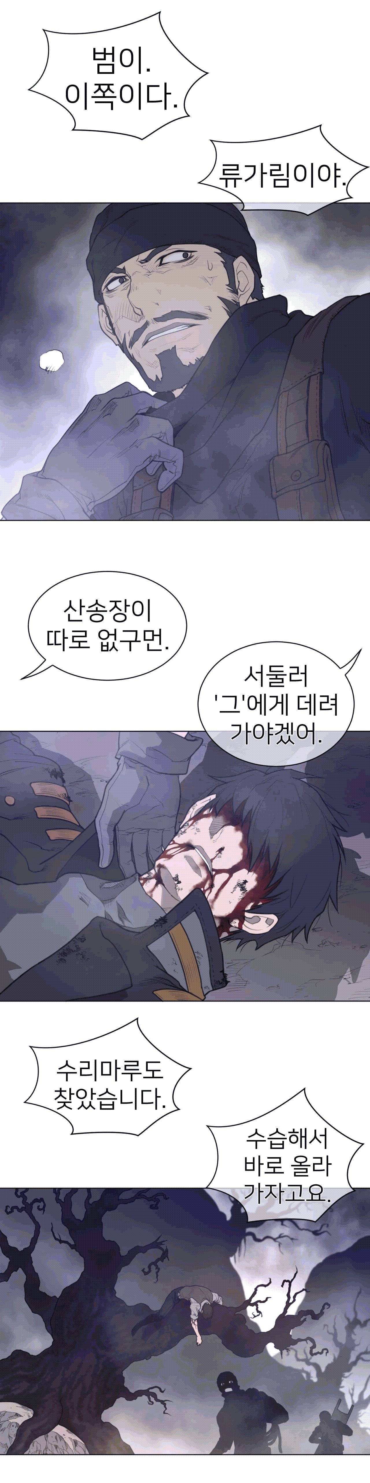 Perfect Half Raw Chapter 106 image 11