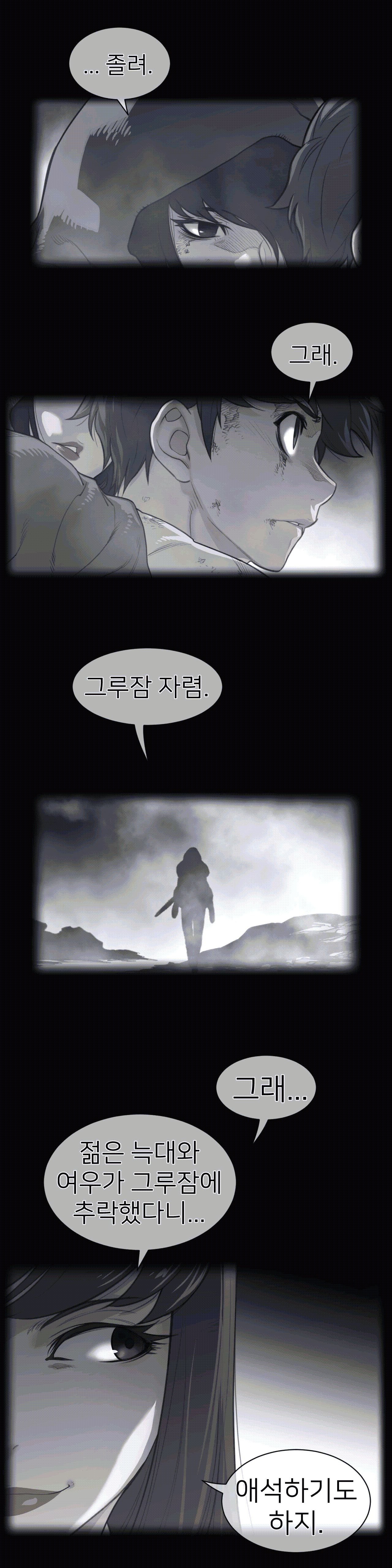 Perfect Half Raw Chapter 107 image 0