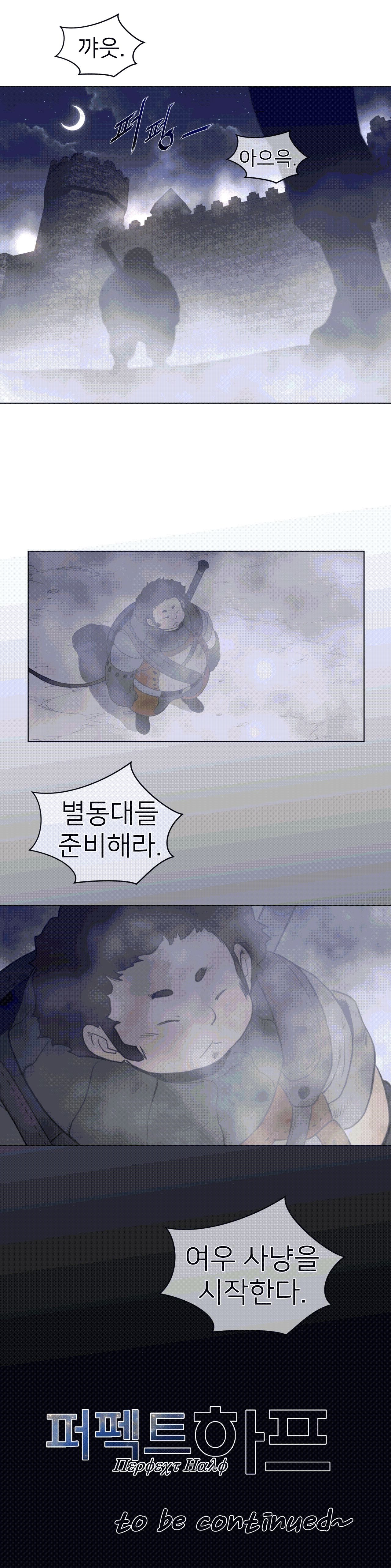 Perfect Half Raw Chapter 107 image 17