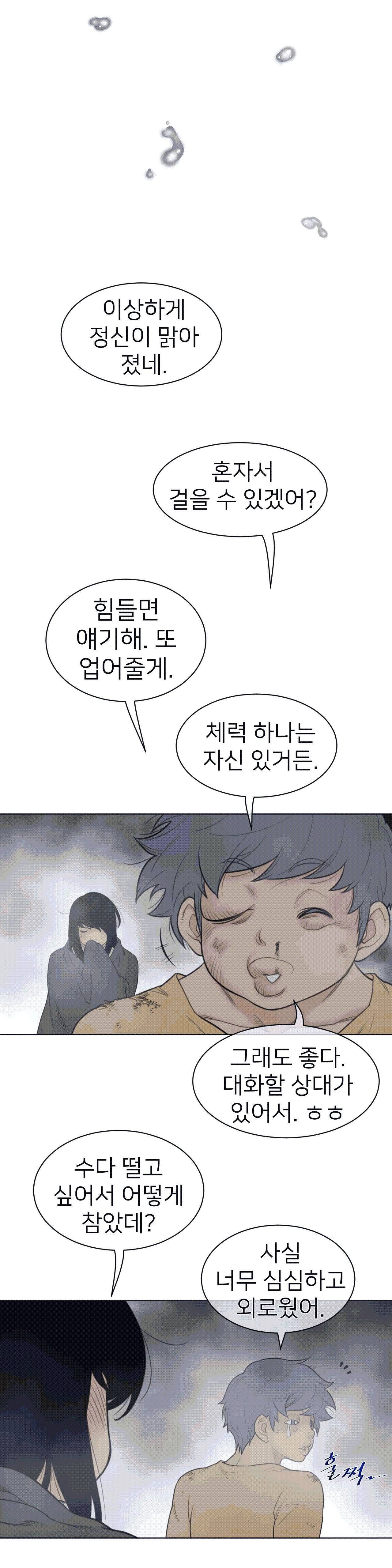Perfect Half Raw Chapter 110 image 14
