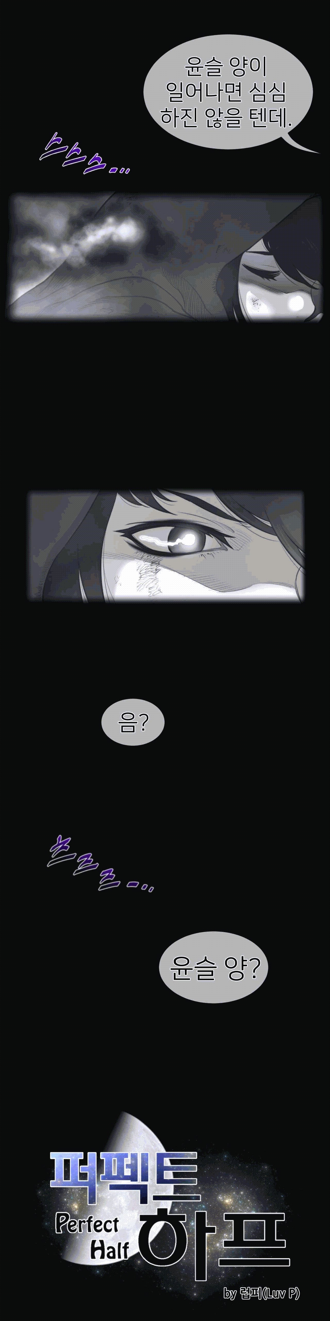 Perfect Half Raw Chapter 110 image 1