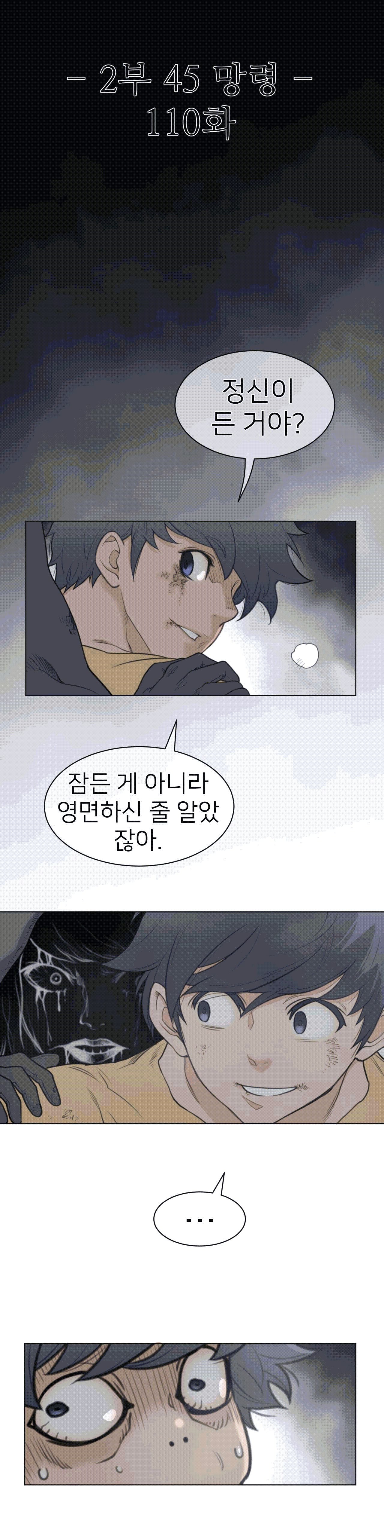 Perfect Half Raw Chapter 110 image 2