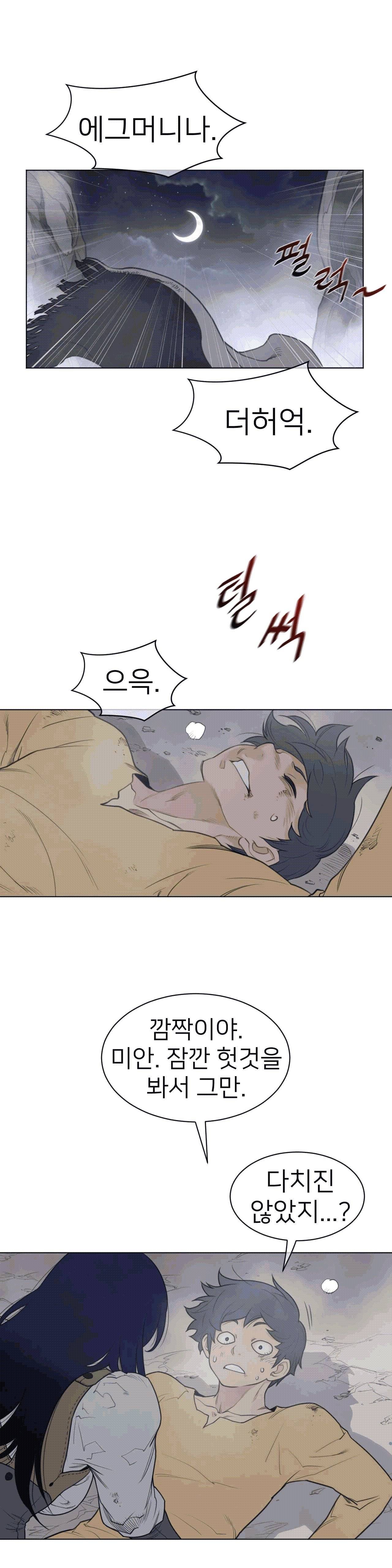 Perfect Half Raw Chapter 110 image 3
