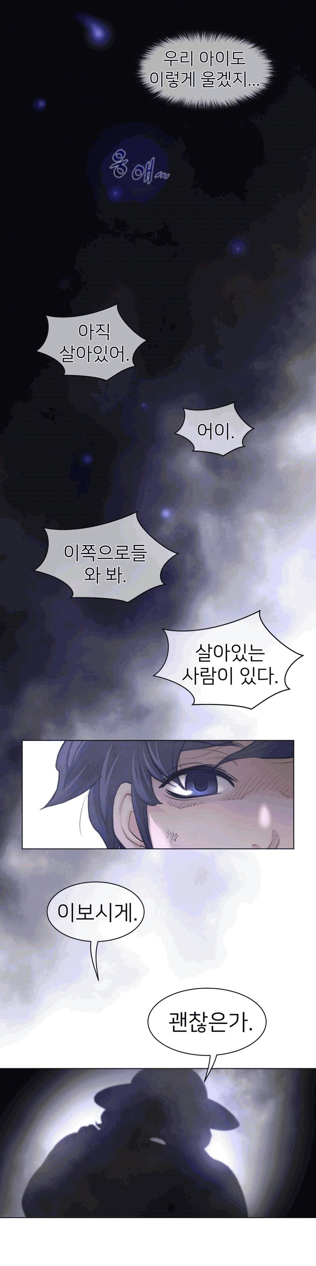 Perfect Half Raw Chapter 111 image 21