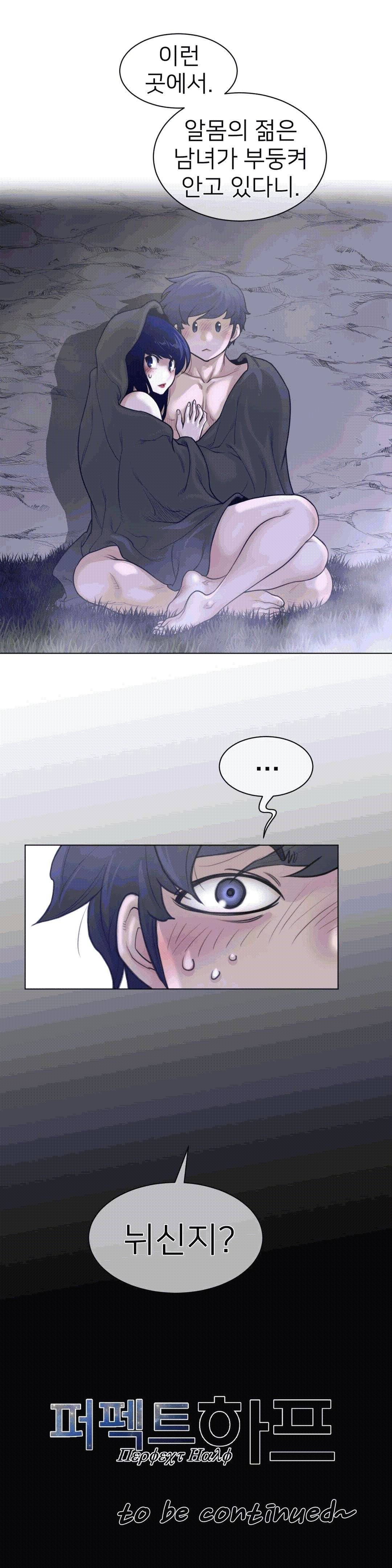 Perfect Half Raw Chapter 111 image 23