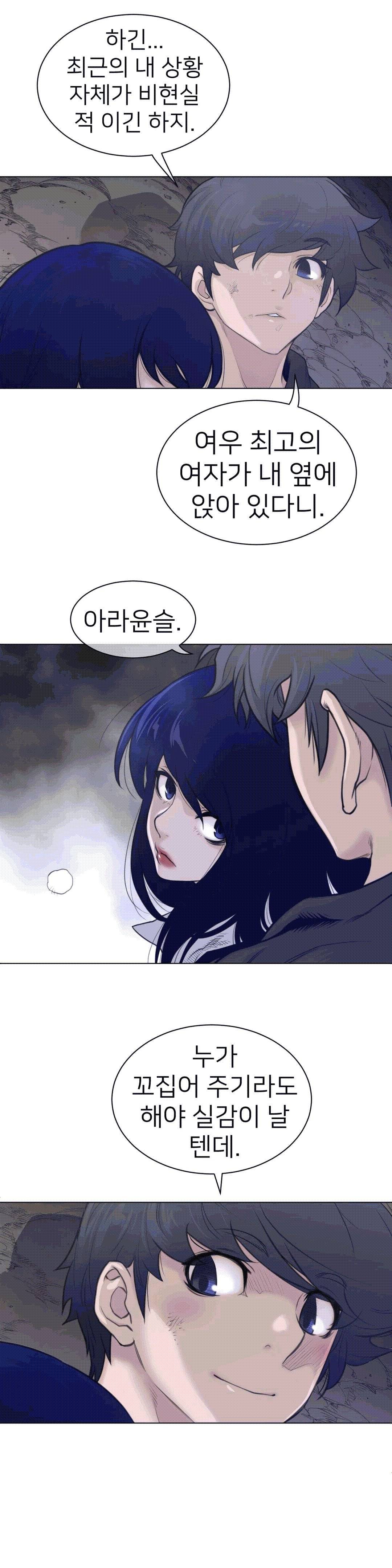 Perfect Half Raw Chapter 111 image 4