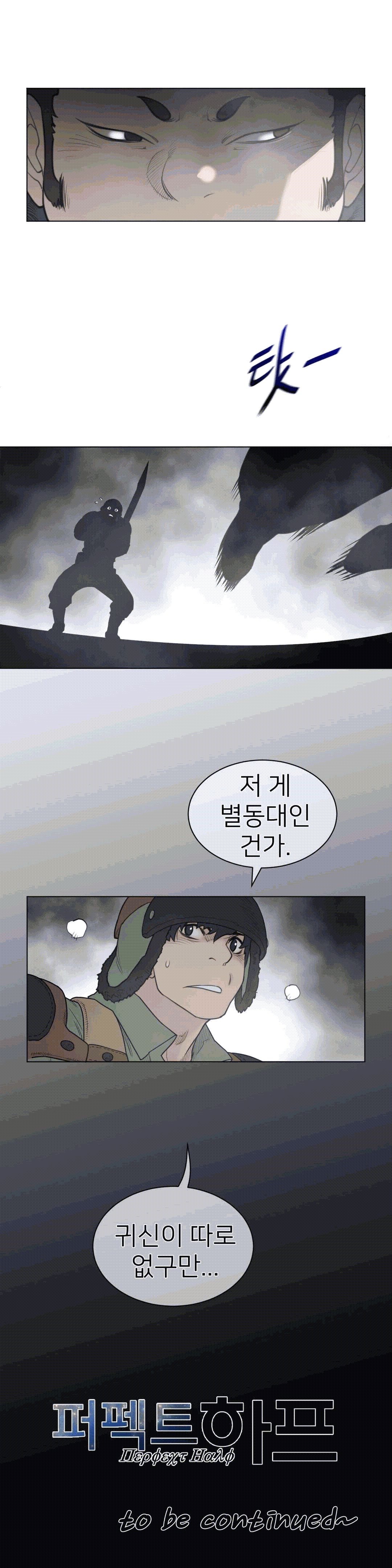 Perfect Half Raw Chapter 112 image 17