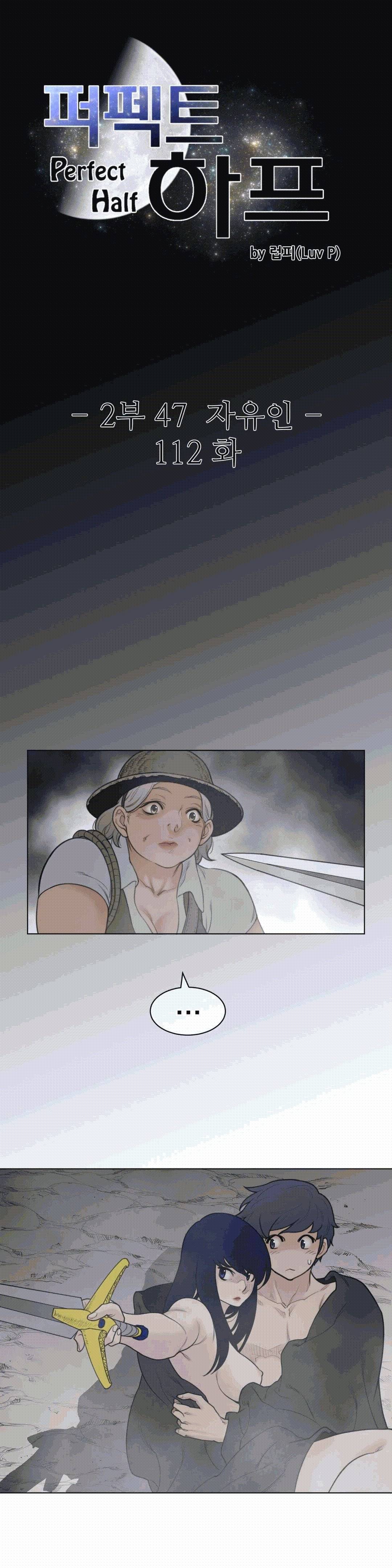 Perfect Half Raw Chapter 112 image 2