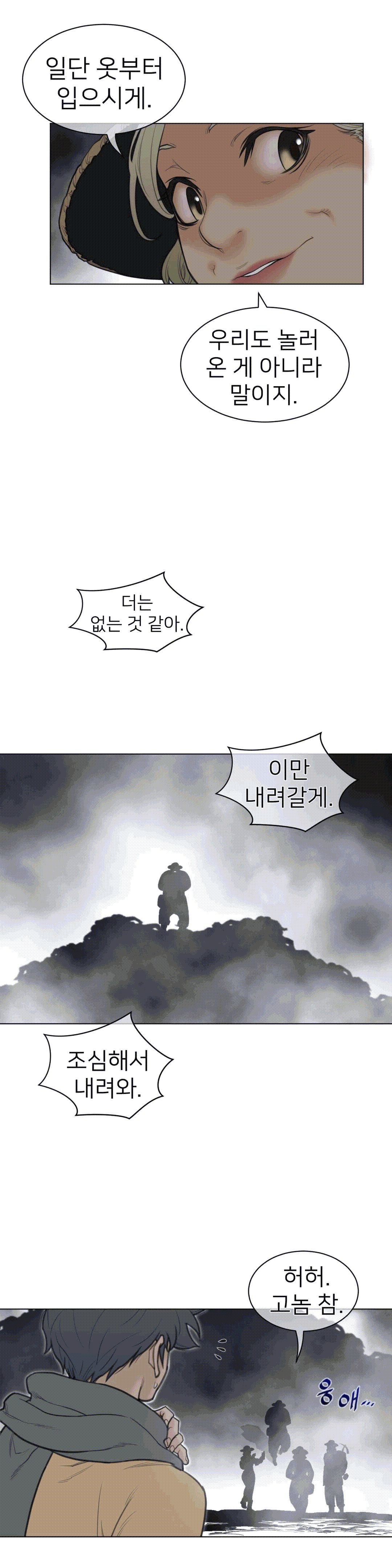 Perfect Half Raw Chapter 112 image 4