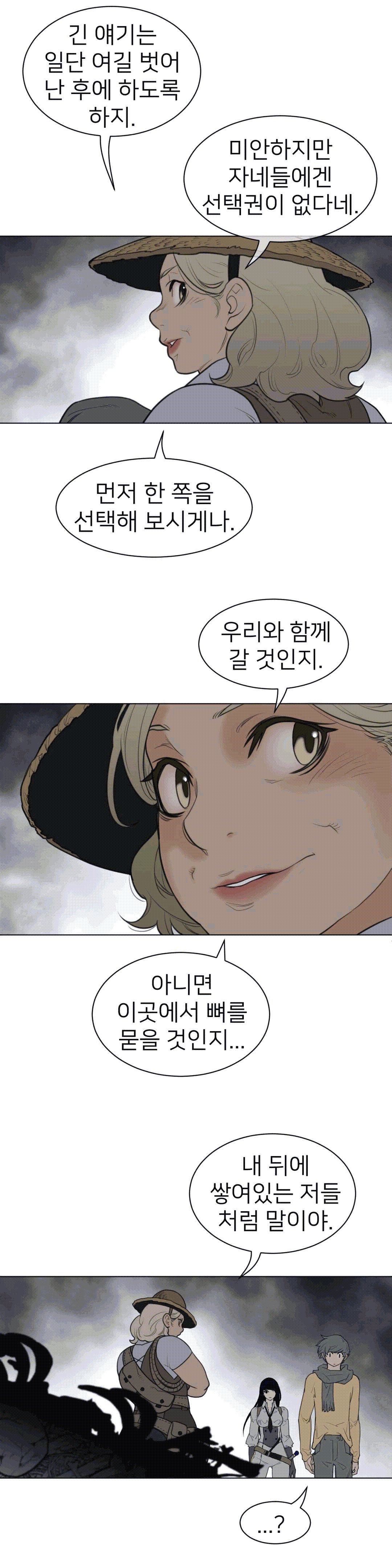 Perfect Half Raw Chapter 112 image 6