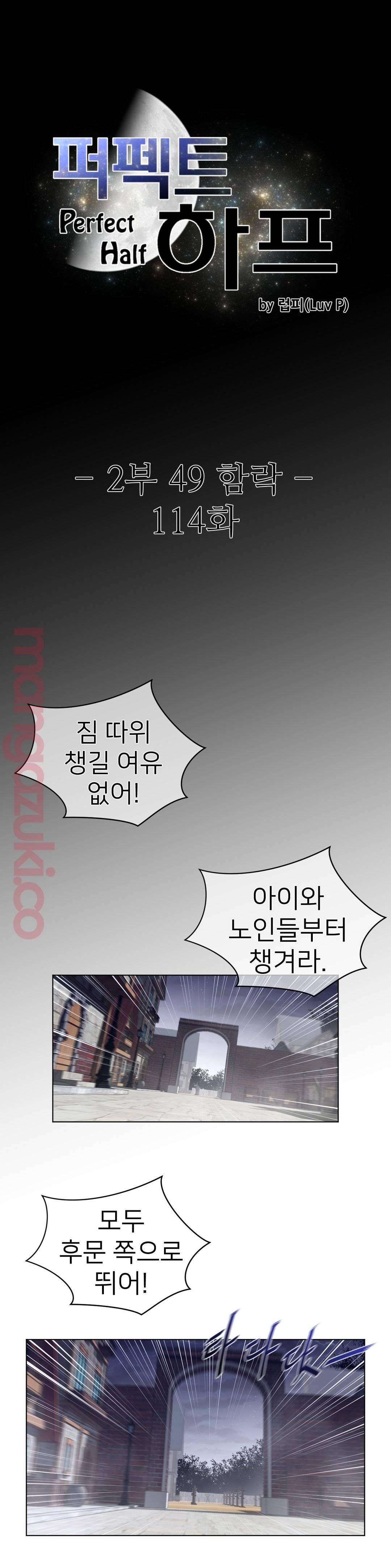 Perfect Half Raw Chapter 114 image 2