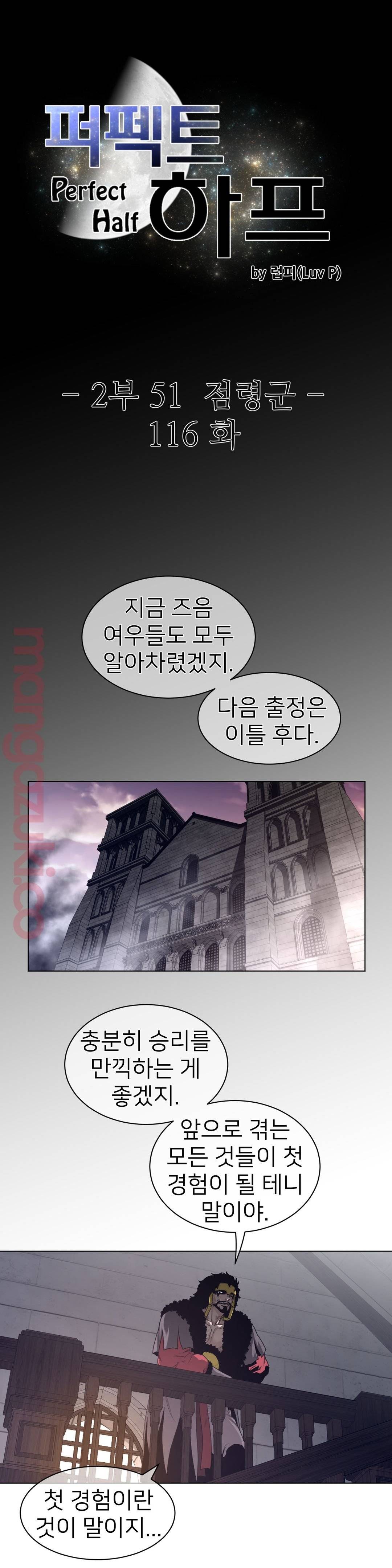 Perfect Half Raw Chapter 116 image 2