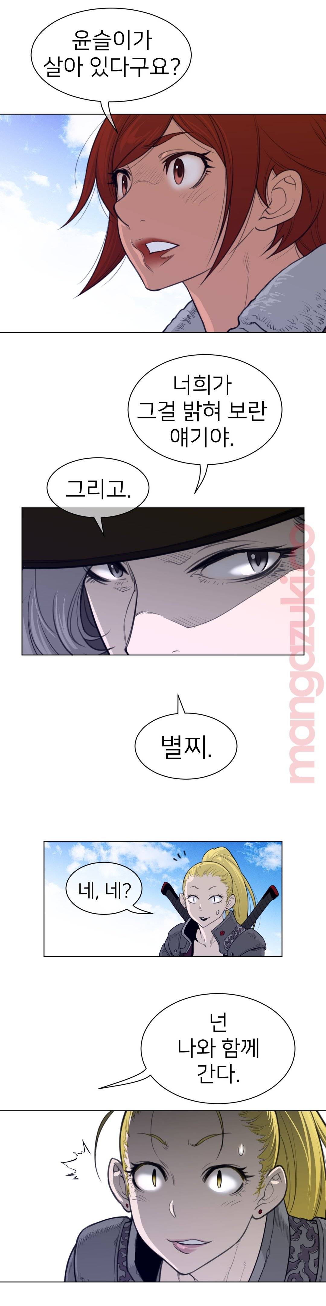 Perfect Half Raw Chapter 117 image 15