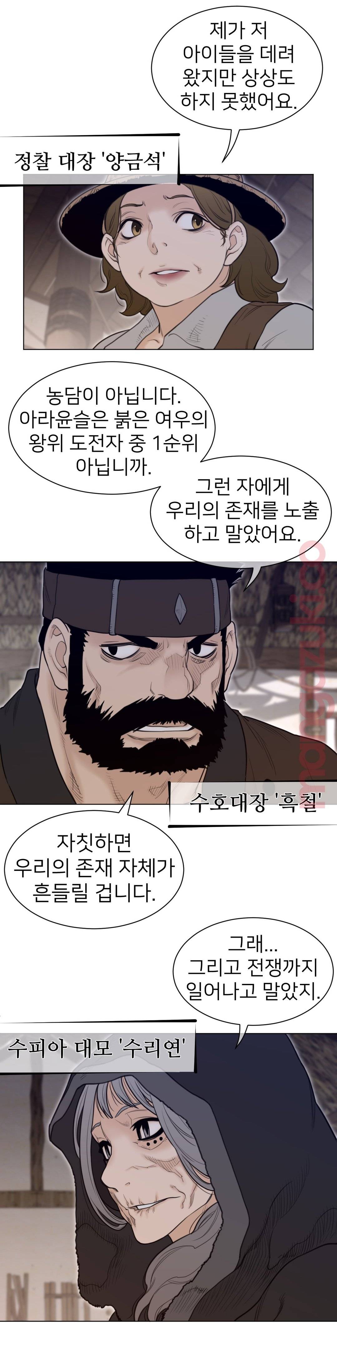 Perfect Half Raw Chapter 117 image 5