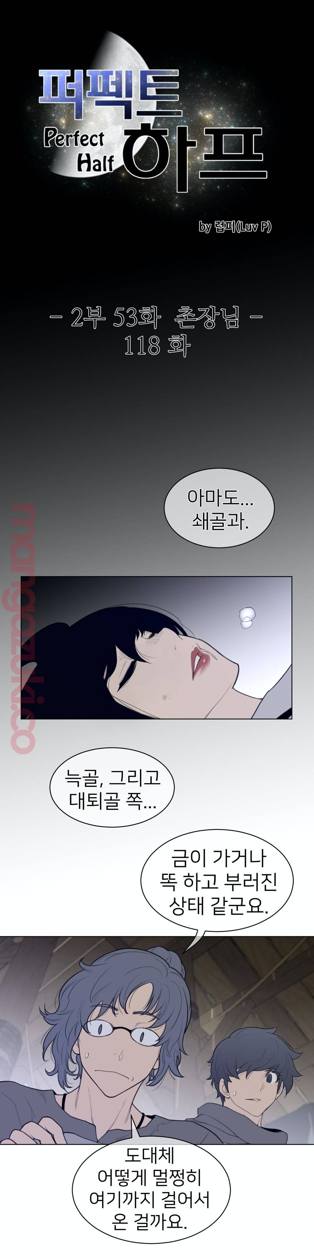 Perfect Half Raw Chapter 118 image 2
