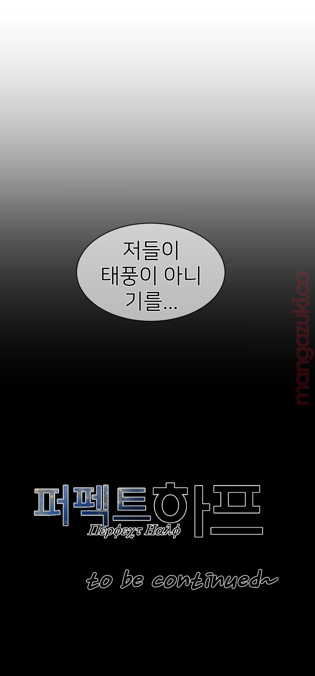 Perfect Half Raw Chapter 119 image 15